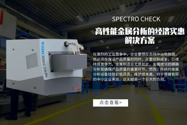 SPECTRO CHECK SPECTRO CHECK
