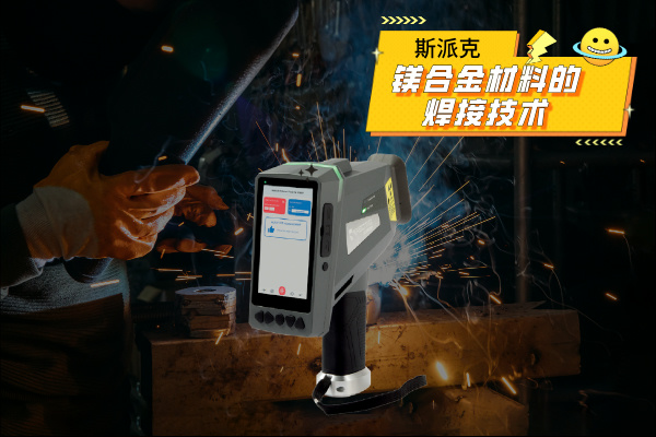 斯派克合金分析光譜儀 斯派克合金分析光譜儀