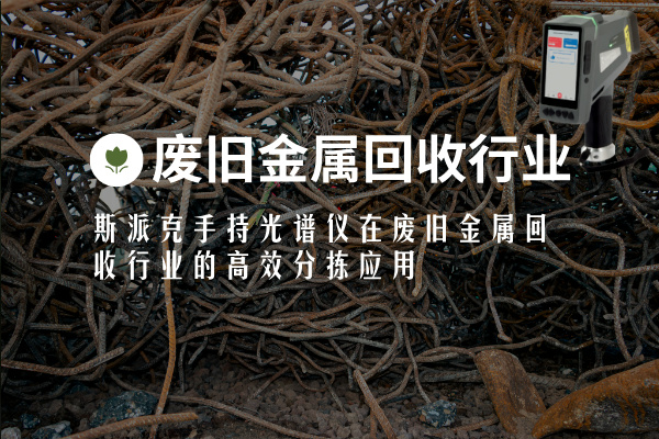 手持光譜儀