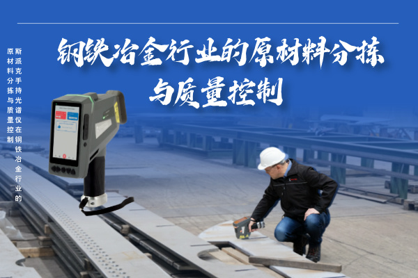 手持光譜儀