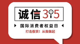 誠信315--儀德檢測光譜，安心保障
